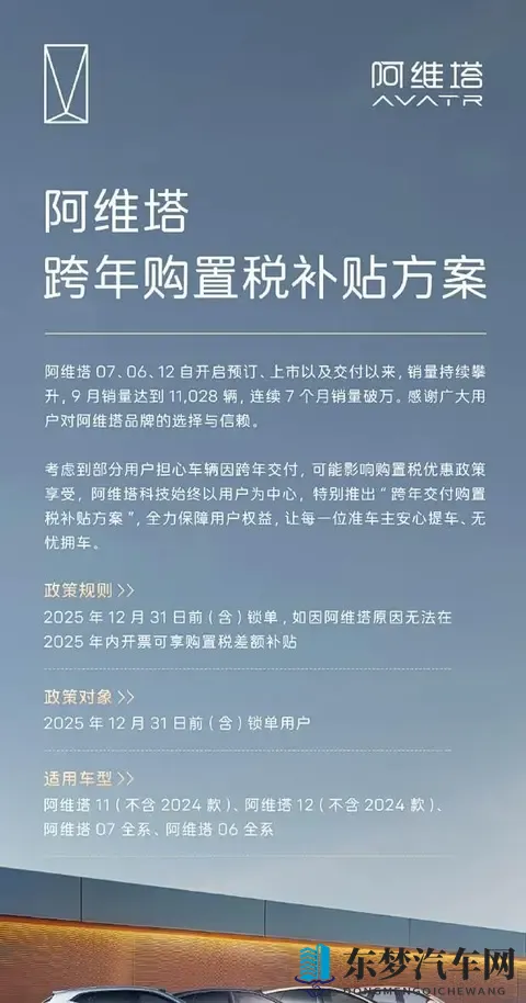 阿维塔限时补贴:年底前下单享购置税减免-1