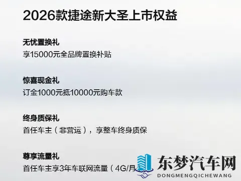 捷途大圣降至699万起，给紧凑型SUV市场掀桌子了-2