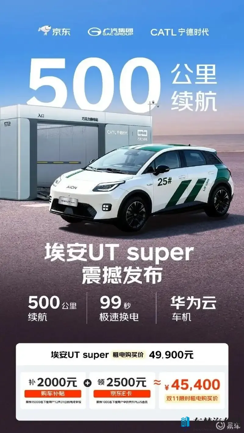 新款埃安UT super上市，售价899万元