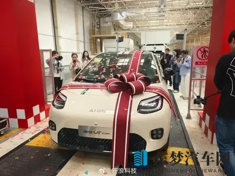 京东第一辆“国民好车”埃安UT super下线 将于双11开售-1