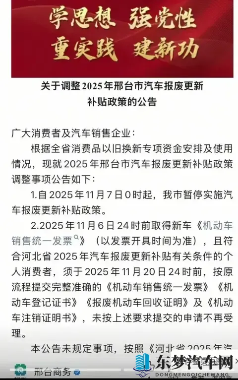 河北4市国补7号停!有报废车的6号前必须开票-2