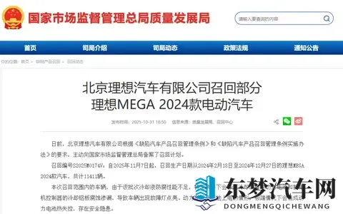 理想汽车迎双重挑战：MEGA召回114万辆 10月交付跌38%-3