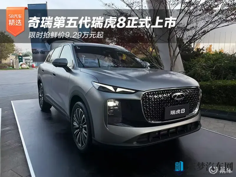 奇瑞瑞虎8正式上市 限时抢鲜价929万起-1