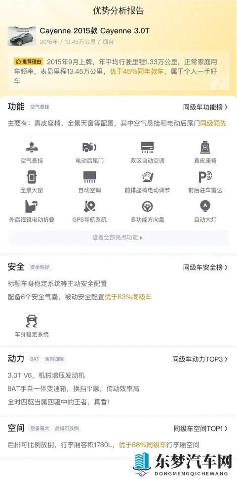 18万多圆梦保时捷！二手Cayenne体验速度与激情-3