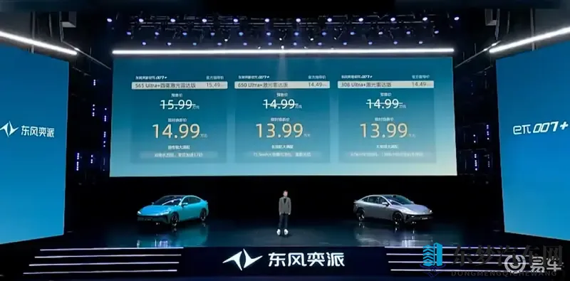 全系配激光雷达！1399万起！东风奕派eπ007+上市-1