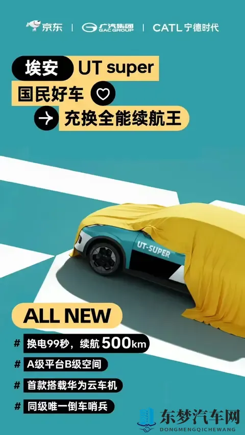 京东首车长沙下线！10万级配99秒换电，53秒造一台双十一开卖-2