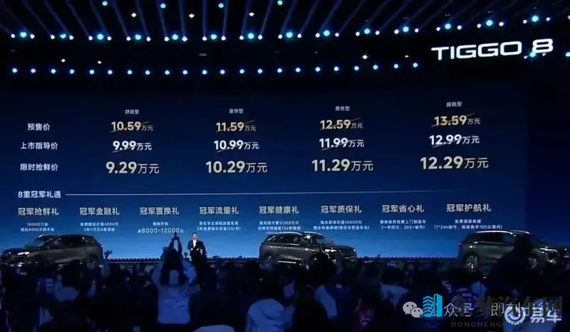 冠军再续传奇，第五代瑞虎8重磅上市 929万起-1
