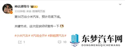 曝第50万台小米汽车预计本月底下线！今年能交付多少？-2