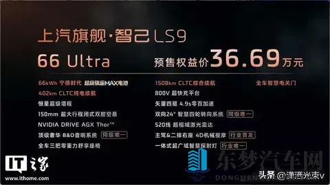智己LS9预售了，配置拉满却让人犹豫，这车真能火？-1