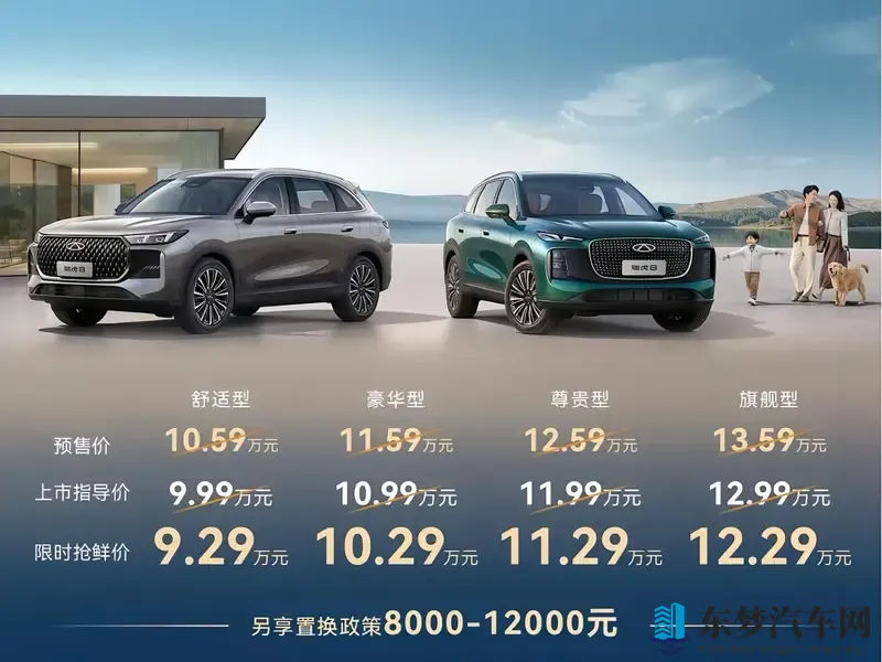 全新瑞虎8上市，十万级SUV市场再添新选-1