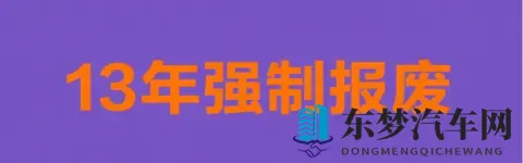 摩托车13年报废将终结？多地试点动态评估，2026年全国推行在即-1