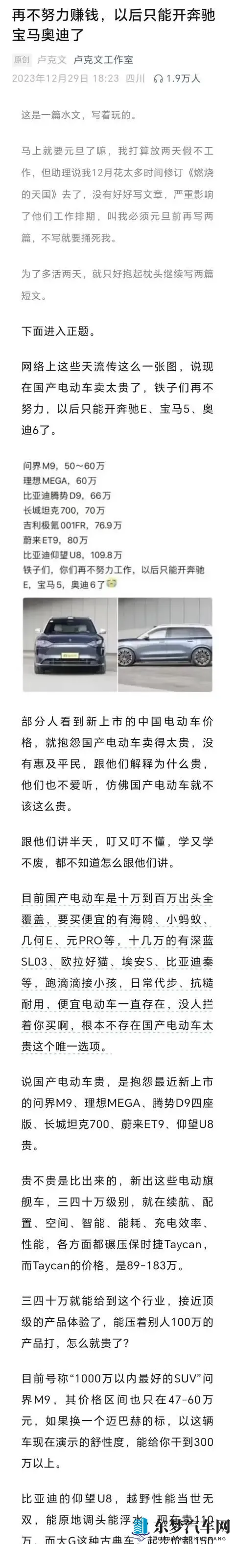 卢克文：我的购车之路-2