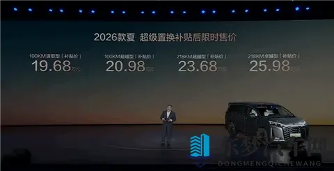 中大型混动MPV20万以内！2026款比亚迪夏上市：置换价1968万起-2