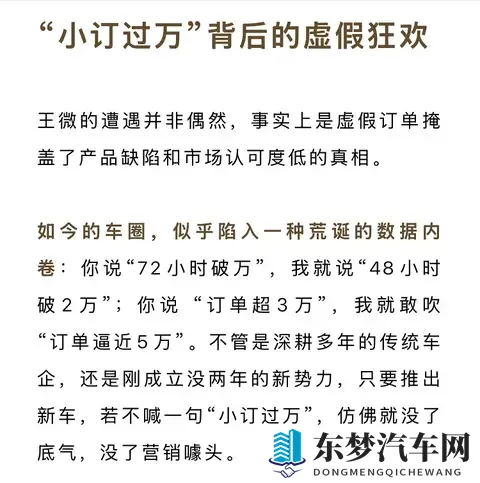 36氪曝光车企订单造假，5块钱一单？-2