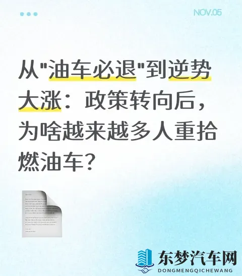 政策定调油电共进！油车连涨4个月，电车围剿咋突然失灵了？-1
