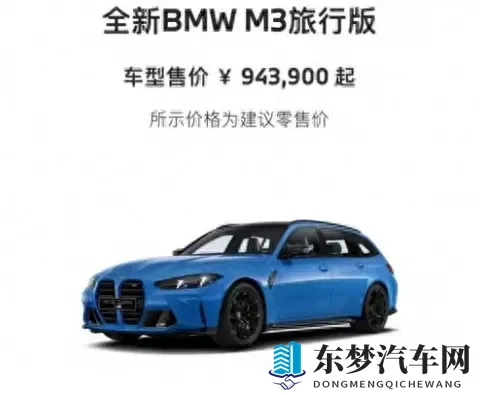 宝马M3旅行版来了，贵得离谱，却没人敢说它不值-2