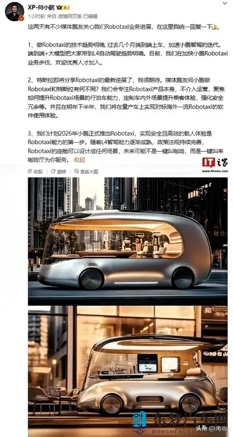 小鹏发新车，高德要联手，AI开车谁说了算？-1