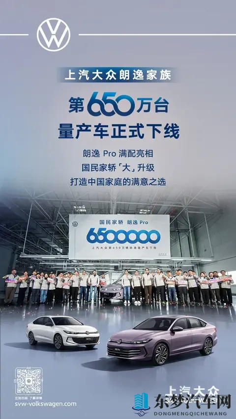 上汽大众朗逸 Pro 车型 11 月 17 日上市,第650万台朗逸宣布下线-1