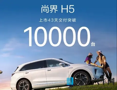 尚界H5交付破万，16万小订转化仅1万，问界M7一小时顶它三倍-1