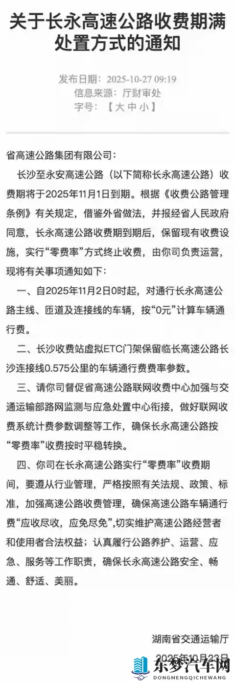 多条高速收费期满后免费，高速免费时代真的来了吗？-1