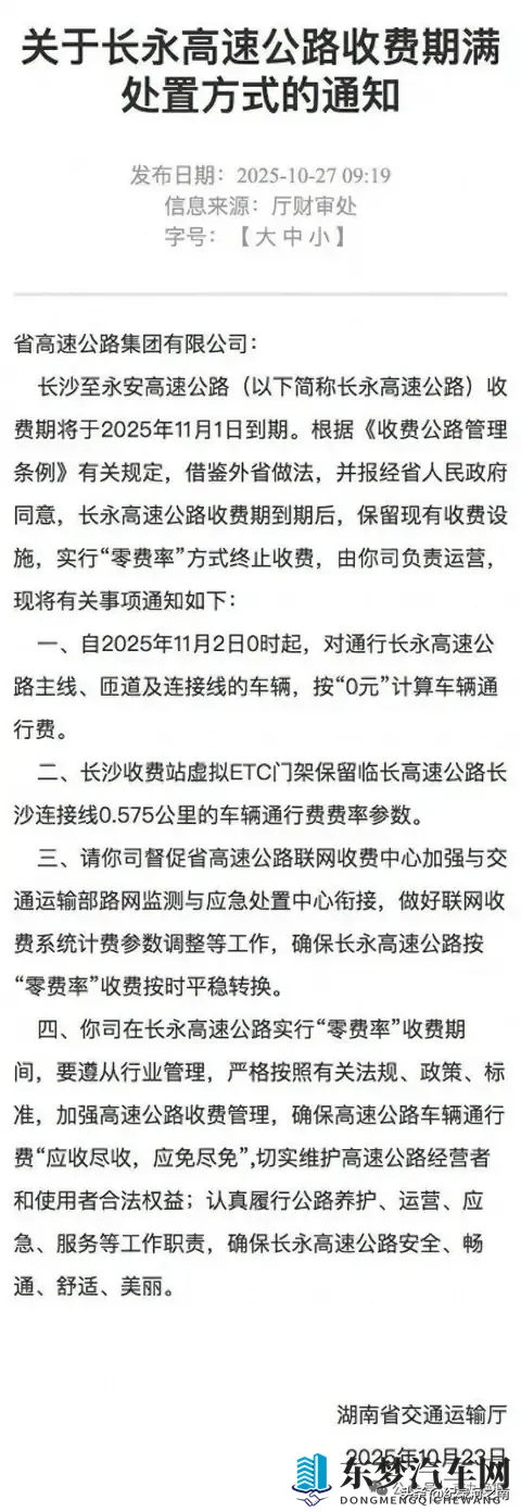 长永高速公路终止收费的全面解析