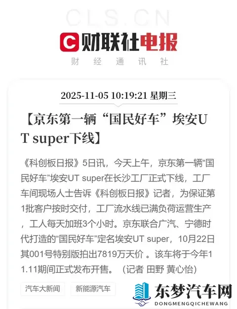 京东首车长沙下线！10万级配99秒换电，53秒造一台双十一开卖-3