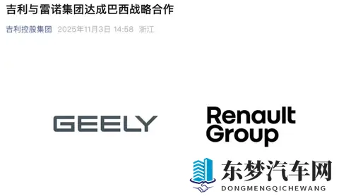 吉利收购雷诺巴西公司264%股份-3