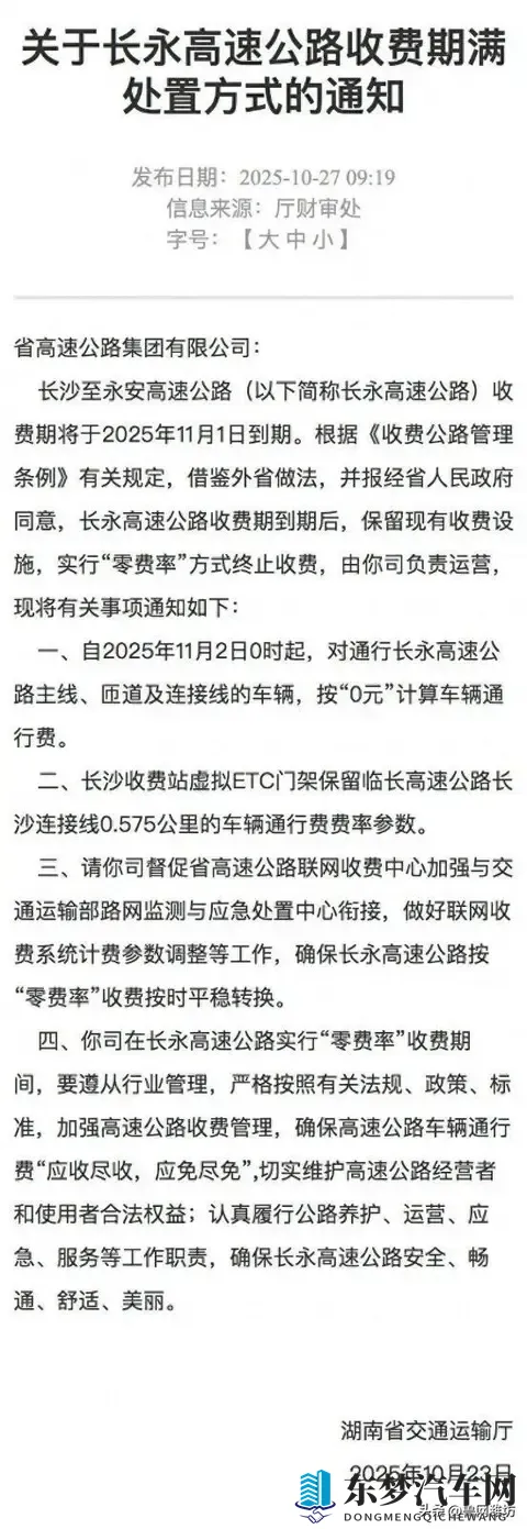 “通行费0元！”高速免费时代真要来了？-2