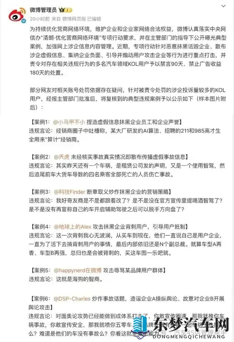 别在汽车直播间乱喷了！人民日报定调：打击网络黑嘴！-1