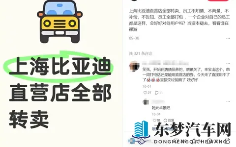 腾势直营门店“腾退”？销售曝料渠道转经销商，官方尚未回应-3