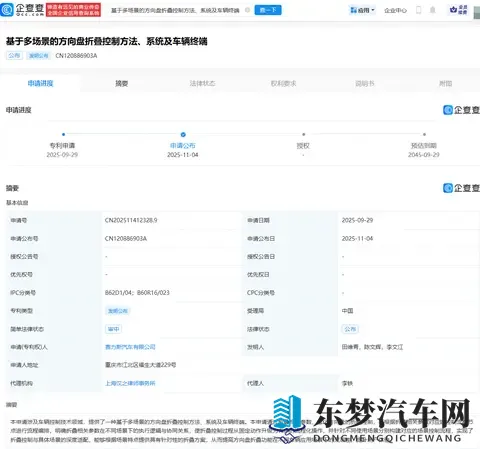 赛力斯汽车公布方向盘折叠专利-1