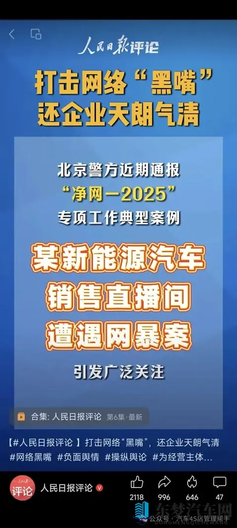 别在汽车直播间乱喷了！人民日报定调：打击网络黑嘴！-3