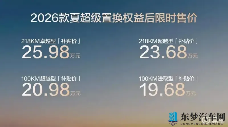 2026款比亚迪夏:经济实用家庭MPV,配置贴心省心-1