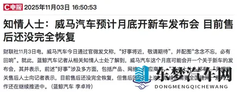 威马汽车官宣“好事将近”！-1