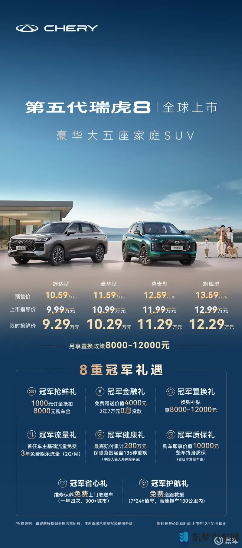 第五代瑞虎8上市，限时售929万起，双外观可选-1