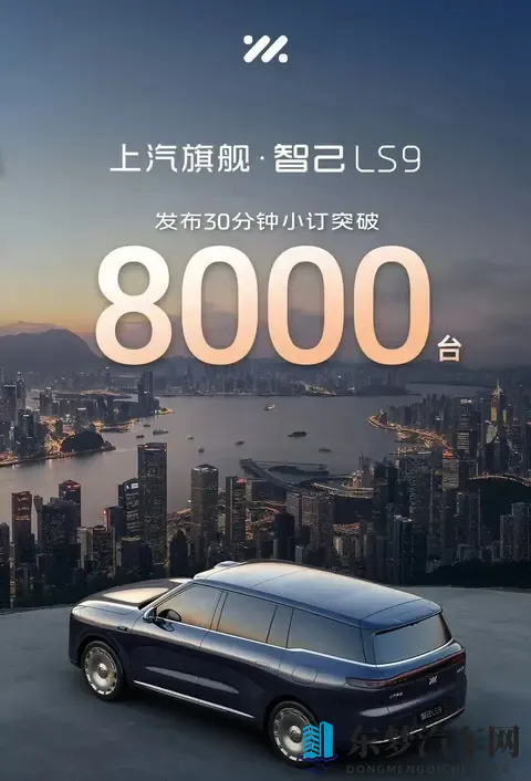 智己LS9预售3369万起:配热水喷淋、520线激光雷达-2