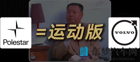 极星汽车简史（上）：北欧「特斯拉」？极星为啥卖不动了-3