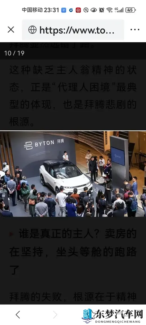 中央新闻爆光！烧光84亿造不出车！5000万买零食钱-1