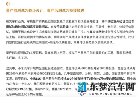雷军回应小米汽车坚持车辆测试：充分科学的测试验证，是保证质量的前提