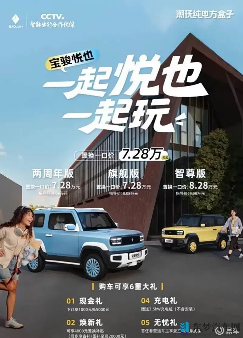 宝骏悦也两周年版上市 售价728万元 新增配色
