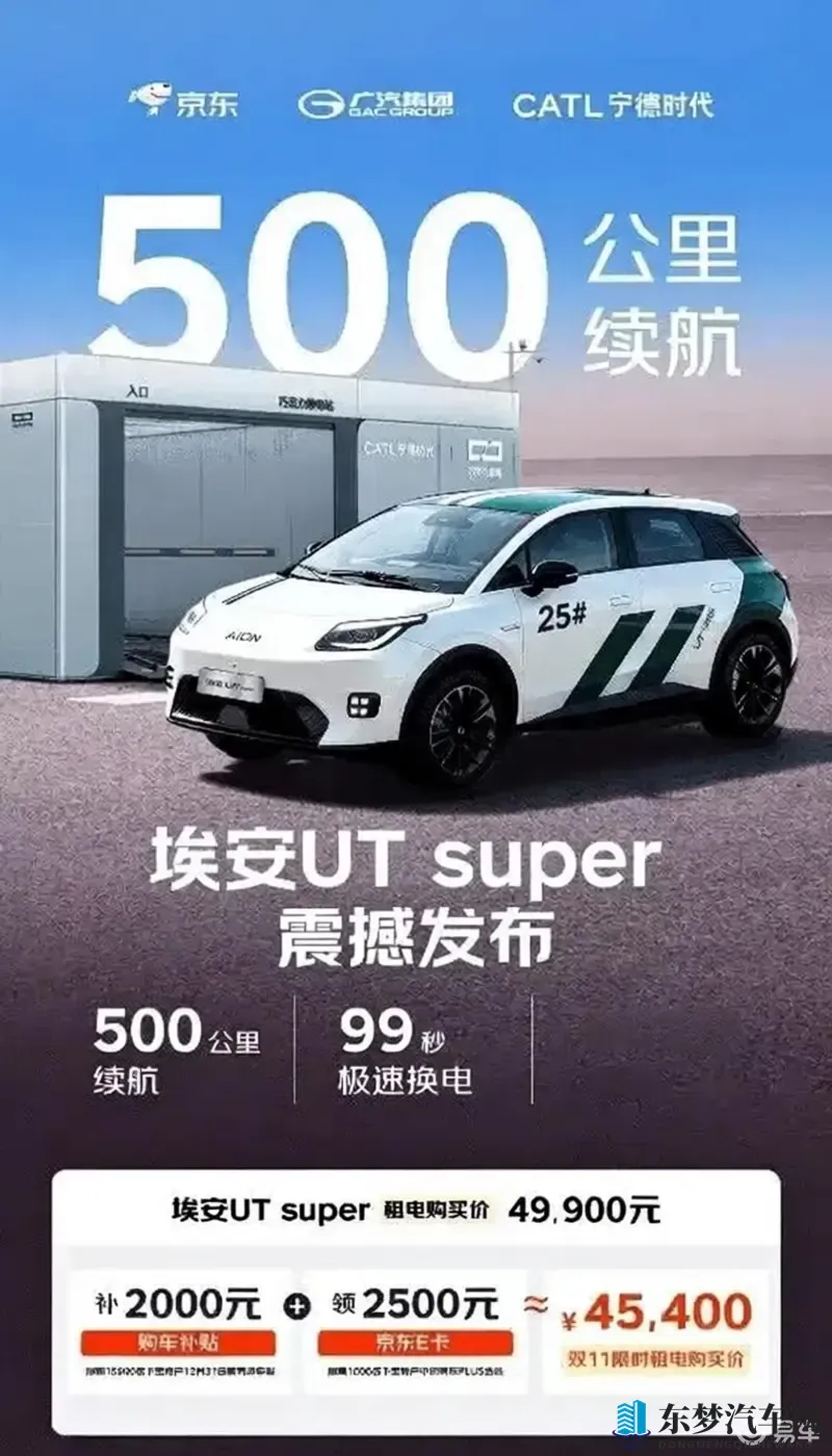 萤火虫新对手:广汽、宁王、京东联手造车,最低499万起-1