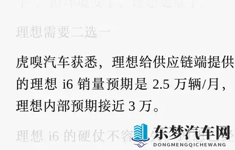 理想i6上市,能成为20万级别爆款吗?-3