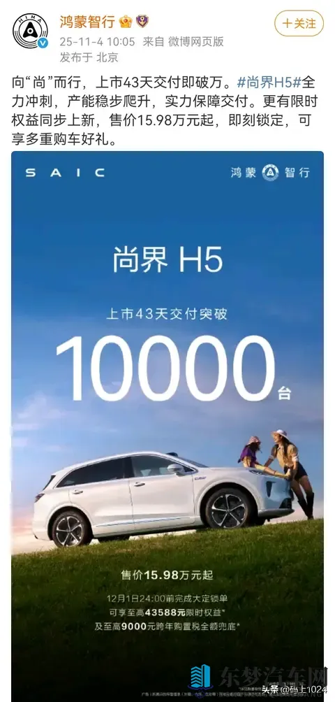 鸿蒙智行尚界H5上市43天交付量1万辆，续航超1300km，配激光雷达-1