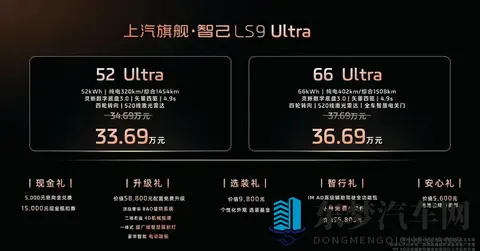 新车预售权益价3369万元起_竞争问界M9，智已LS9开启预售-2
