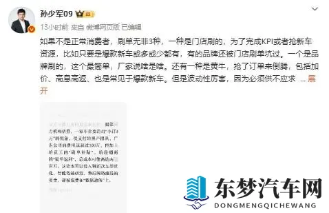 5块钱就能买一个“热情用户”？知名车评人又忍不住打假车企小订-1