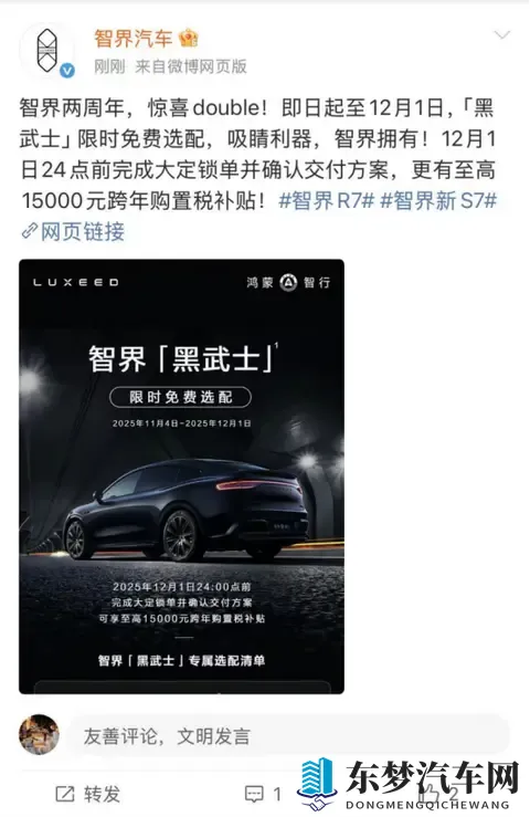 智界推出黑武士限时权益免费升级！全系至高可享58794元权益-3