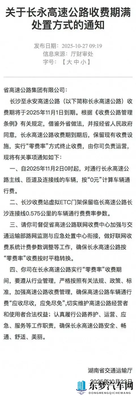 今年已有多条高速在收费期满后停止收费，高速免费时代真的要来了吗？-1