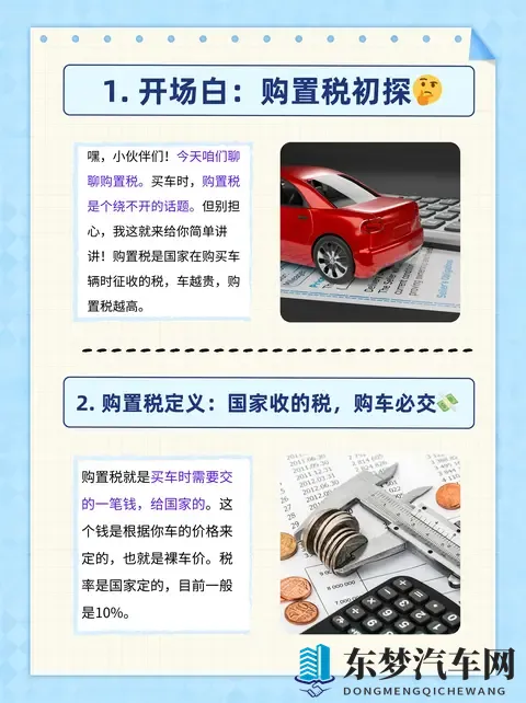 买车纠结今年还是明年？别被购置税补贴牵着走，这层逻辑你得看透-1