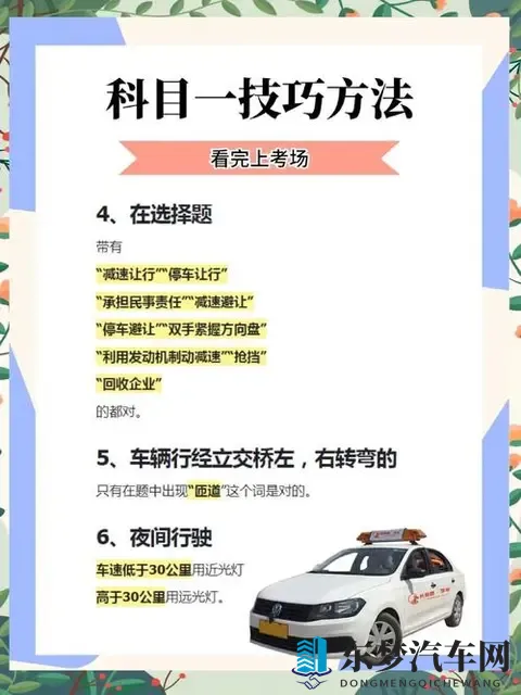 科目一高效通关指南:从学习到考试的全流程技巧-2