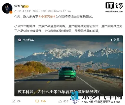 小米汽车测试体系科普：量产前后持续验证，覆盖三高等极端环境-1